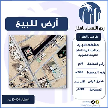 أرض سكني للبيع