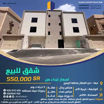 شقة سكني للبيع في حي الروضة في ابها