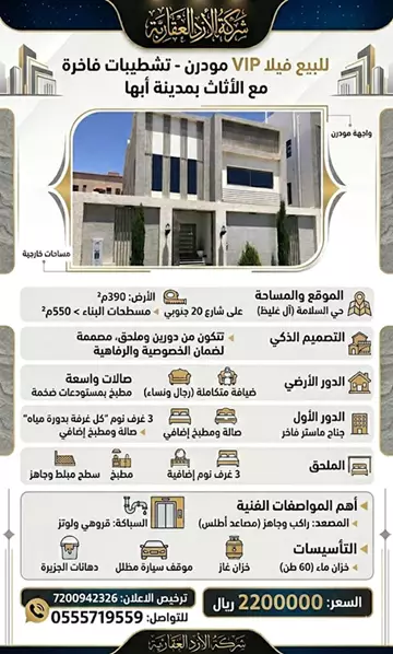 فيلا سكني للبيع في حي العقيق في ابها