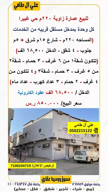 عمارة سكني للبيع في حي غبيرا في وسط الرياض
