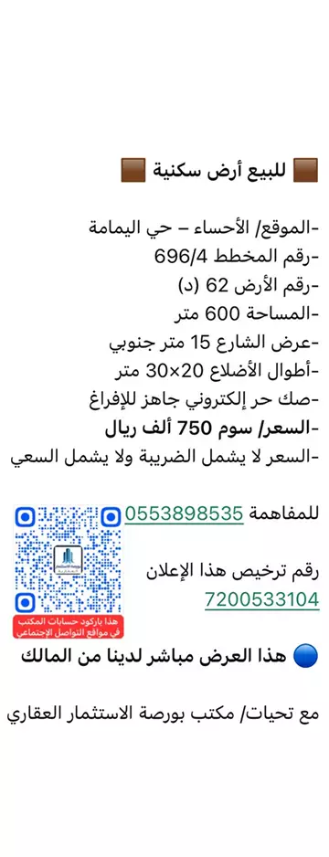 أرض سكني للبيع في حي اليمامة في المبرز