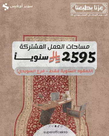مكتب تجاري للإيجار في حي الدريهمية في غرب الرياض