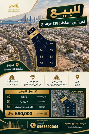 أرض سكني للبيع في حي الكوثر في الخبر