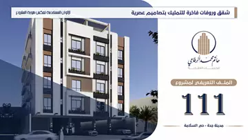 شقة سكني للبيع في حي السلامة في جدة