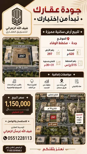 أرض سكني للبيع في حي الوفاء في جدة