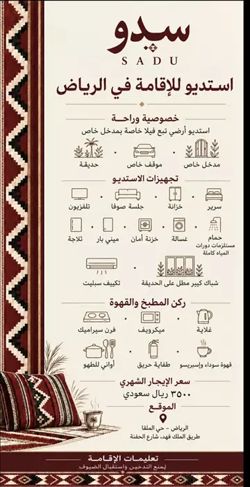 استديو للإيجار في حي الملقا شمال الرياض