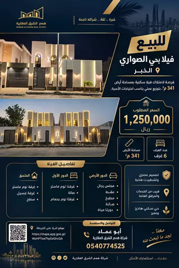 فيلا سكني للبيع في حي الصواري في الخبر