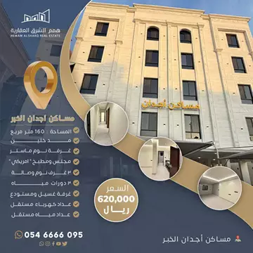 شقة سكني للبيع في حي الحمراء في الخبر