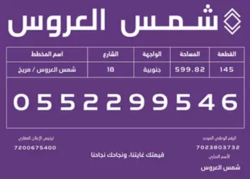 للبيع قطعة ارض بسعر منافس المتر 3200 ريال م. شمس العروس
