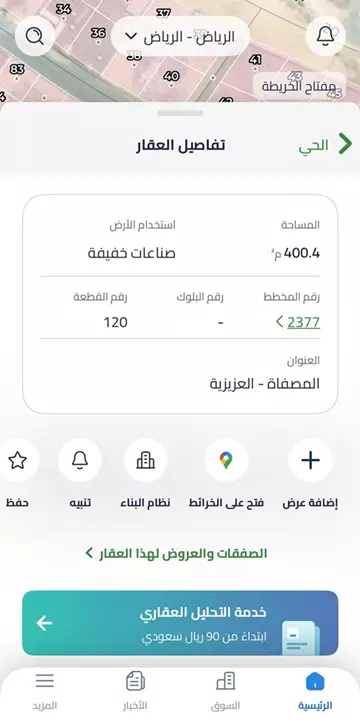 أرض سكني للبيع في حي المصفاة في جنوب الرياض