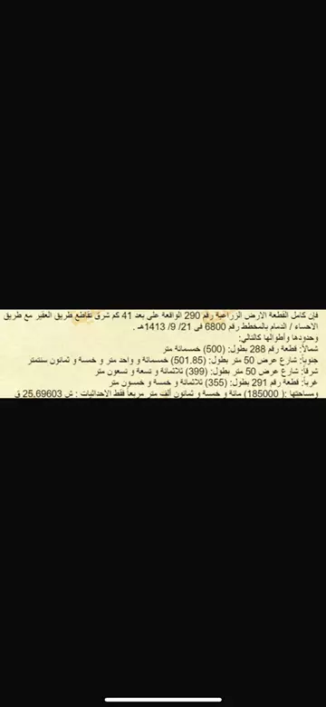 أرض سكني للبيع في العيون