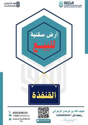 أرض سكني للبيع في حي الشاطئ 3 في القنفذة