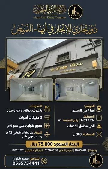 دور مستقل سكني للإيجار في حي المروج في ابها
