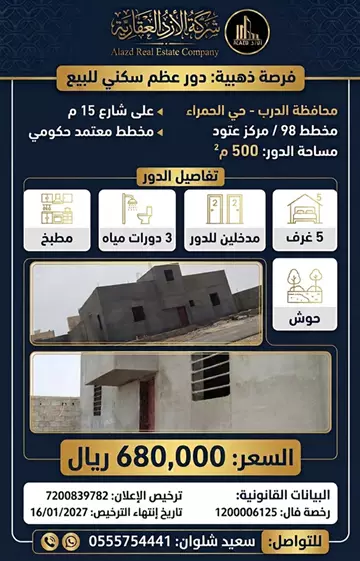 دور مستقل سكني للبيع