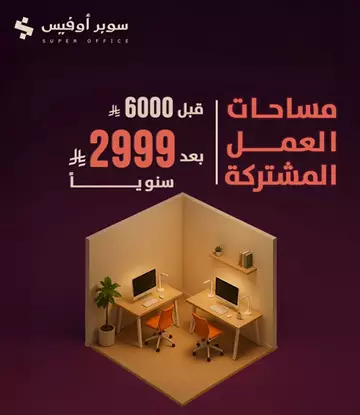 مكتب تجاري للإيجار في حي السويدي في غرب الرياض