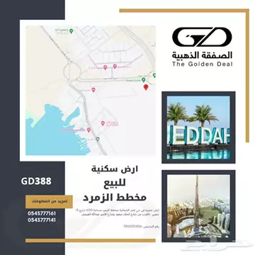 GD388ارض للبيع في الزمرد