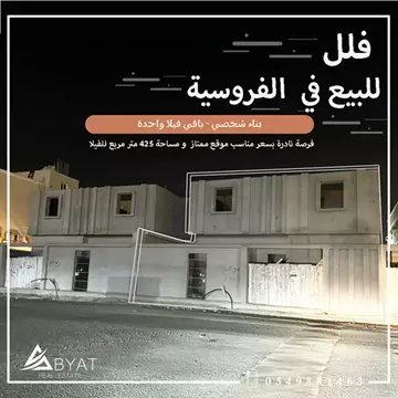 فيلا سكني للبيع في حي الفروسية في جدة
