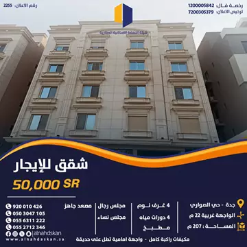 شقة سكني للإيجار في حي الصوارى في جدة