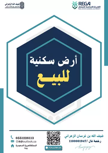 أرض سكني للبيع في حي الندى في جدة