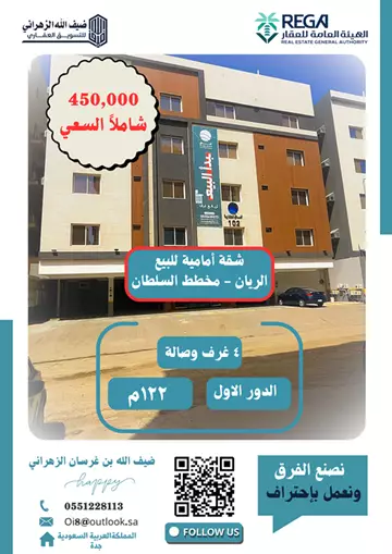 شقة أمامية للبيع بـ 450 الف