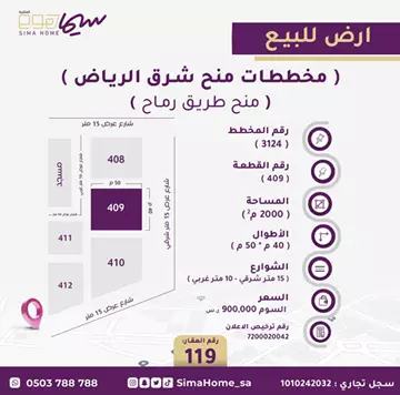 أرض للبيع مخطط 3124 في حي المشرق في شرق الرياض منح طريق الدمام