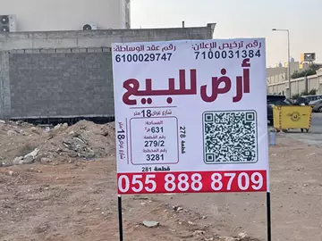 أرض سكني للبيع في حي الرمال في شرق الرياض