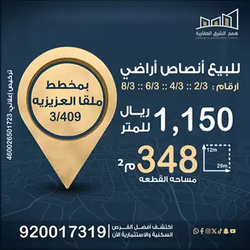 أرض سكني للبيع في حي الشفاء في الخبر