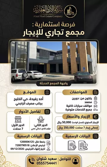 مجمع سكني سكني للإيجار في حي الخليج في أحد رفيدة