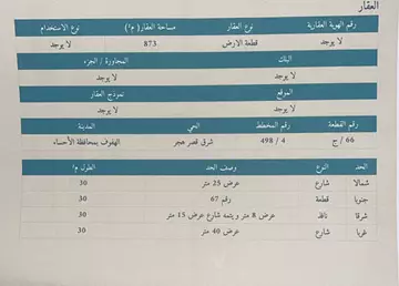 أرض سكني للبيع في حي الديوان في المبرز