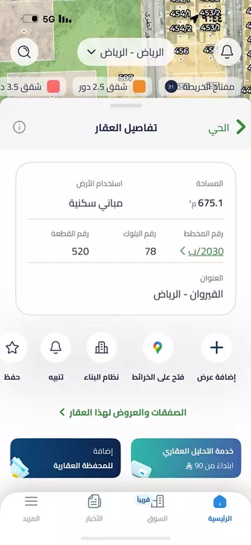 أرض سكني للبيع في حي القيروان في شمال الرياض