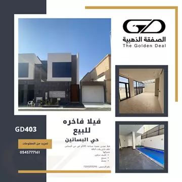 فيلا للبيع في حي البساتين(GD403)