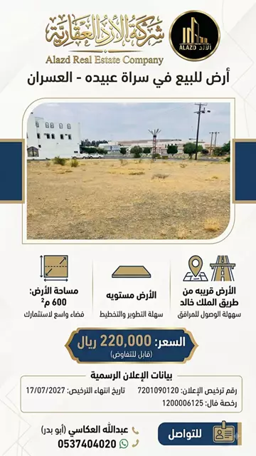 أرض سكني للبيع