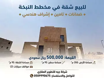 شقة سكني للبيع في مخطط النخبة شرق الرياض