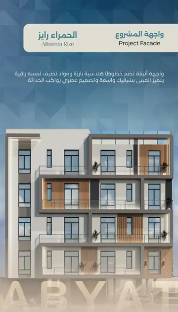 شقة سكني تحت الإنشاء في حي الحمراء في جدة