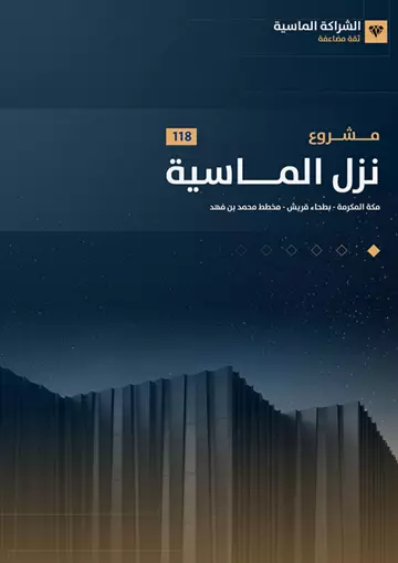 عمارة سكني للبيع في حي بطحاء قريش في مكة المكرمة