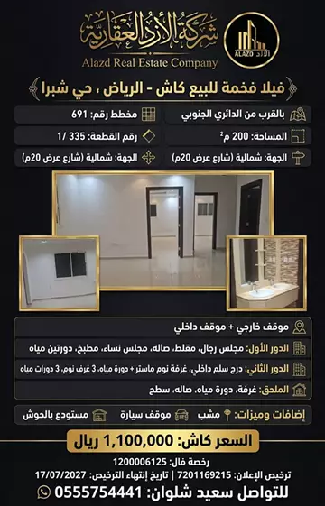 فيلا سكني للبيع في حي شبرا في غرب الرياض