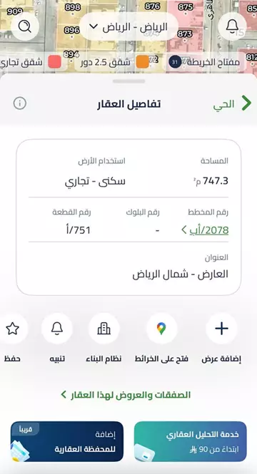 أرض سكنية تجارية للبيع في حي العارض في شمال الرياض