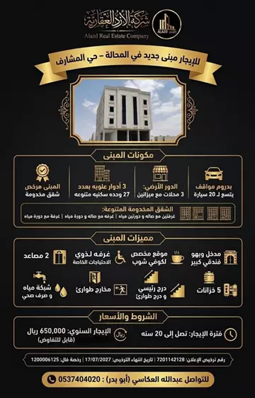 عمارة سكني للإيجار في حي الغدير في ابها