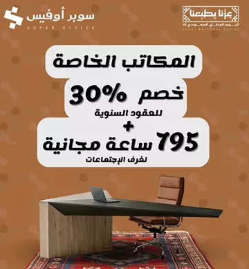 مكتب تجاري للإيجار في حي الدريهمية في غرب الرياض