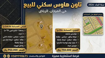 تاون هاوس  للبيع  حي المرجان  شرق الرياض