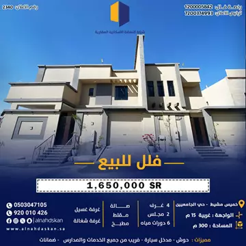 فيلا سكني للبيع في حي الجامعيين في خميس مشيط