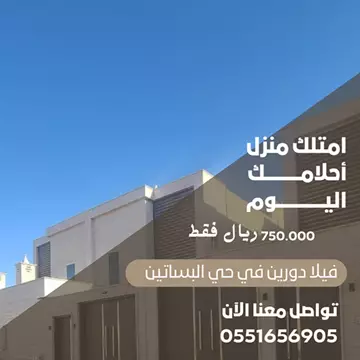 فيلا سكني للبيع في حي البساتين الشرقي 