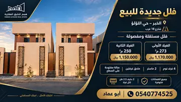 فيلا سكني للبيع في حي اللؤلؤ في الخبر