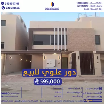 دور مستقل سكني للبيع في حي بدر في جنوب الرياض