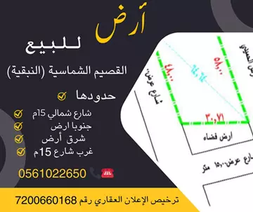 أرض سكني للبيع بالقصيم الشماسية