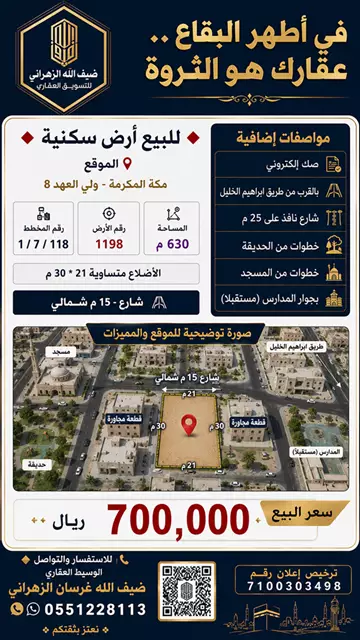 أرض سكني للبيع في حي القشاشية في مكة المكرمة