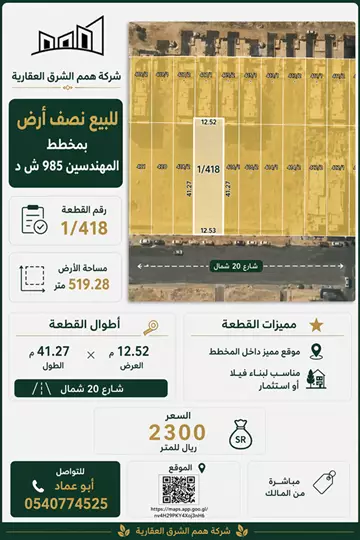 أرض سكني للبيع في حي الصدفة في الخبر