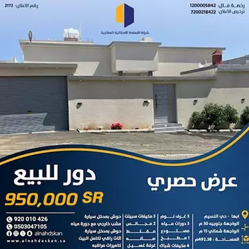 دور مستقل سكني للبيع في حي السوسن في ابها