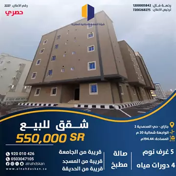 شقة سكني للبيع في حي المحمدية 2 في جازان