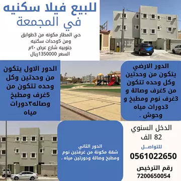 فيلا سكني للبيع في حي المطار في المجمعة